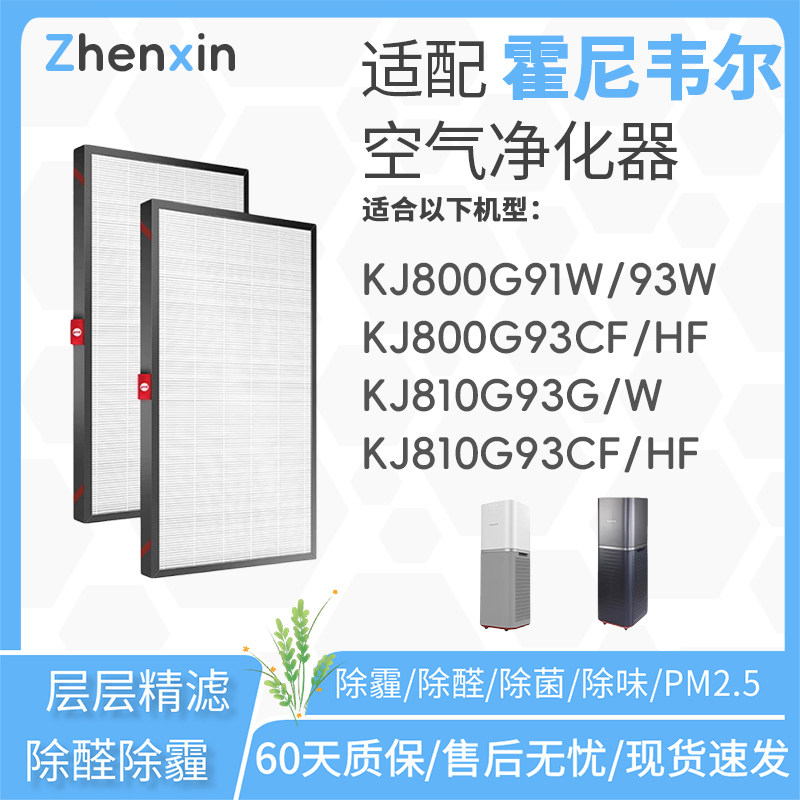 适配honeywell霍尼韦尔空气净化器滤网KJ810G93W/G/KJ800G93W滤芯