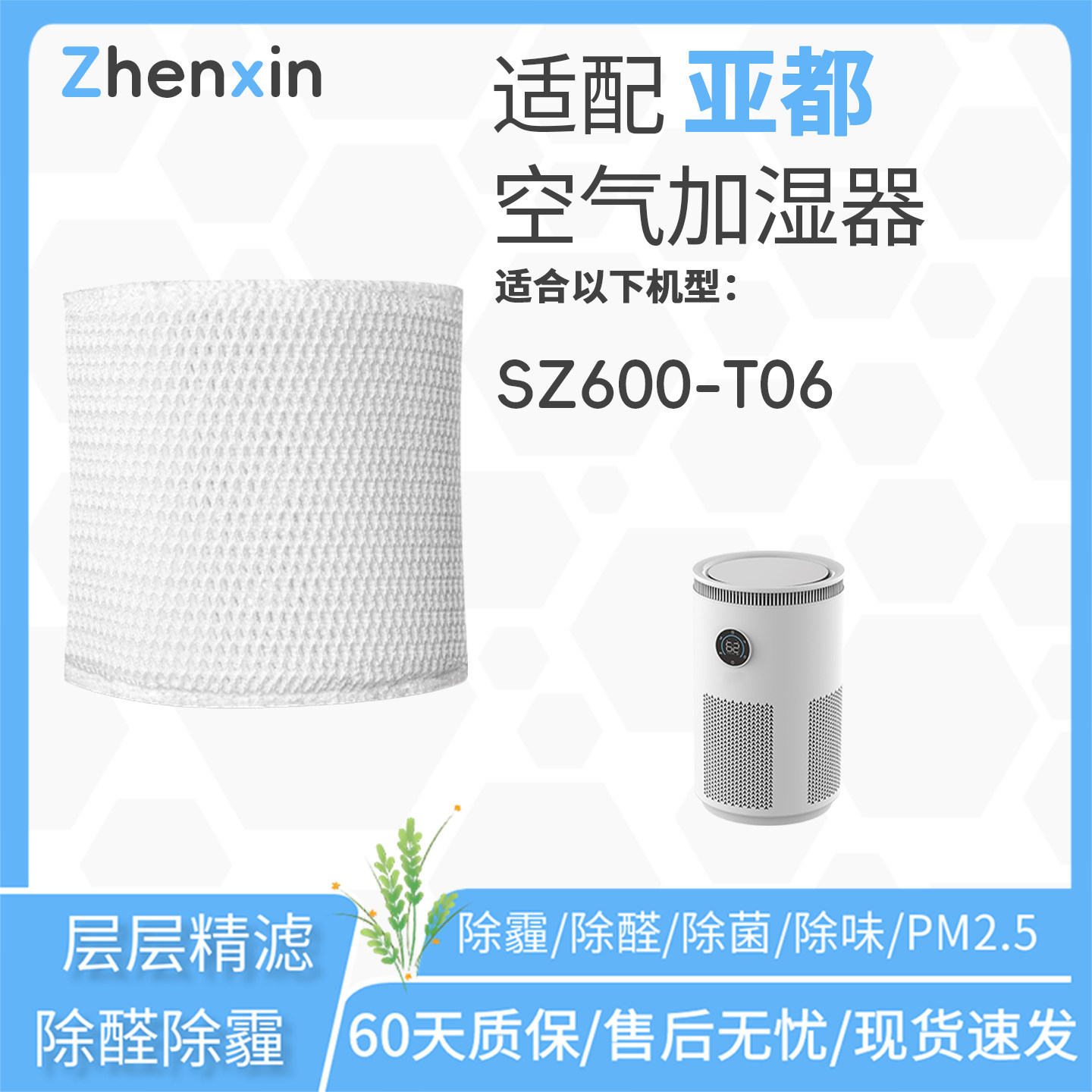适配亚都无雾加湿器SZ600-T06滤芯大容量除菌恒湿可水洗加湿滤网
