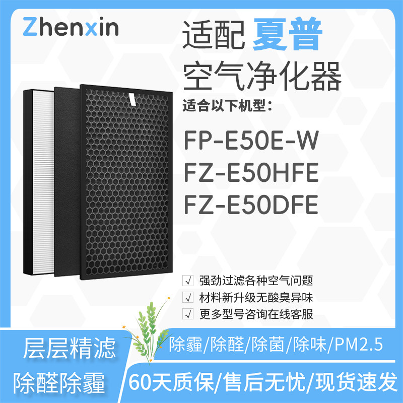适配夏普sharp空气净化器FP-E50E-W过滤网FZ-E50HF滤芯EFZ-E50DFE