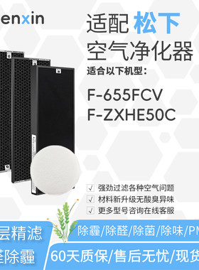 适配松下空气净化器F-655FCV过滤网ZXKP/ZXKF/ZXKD55C滤芯ZXHE50C
