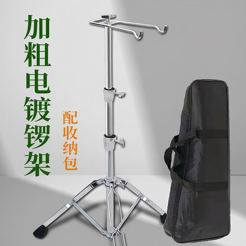 不锈钢勾锣架子带包可折叠