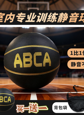 ABCA新升级静音球环保PU耐磨高回弹室内外训练力量篮球各年龄适用
