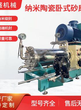 氧化锆陶瓷 磷酸铁锂 石墨烯电池 白色浆料卧式研磨机 纳米砂磨机
