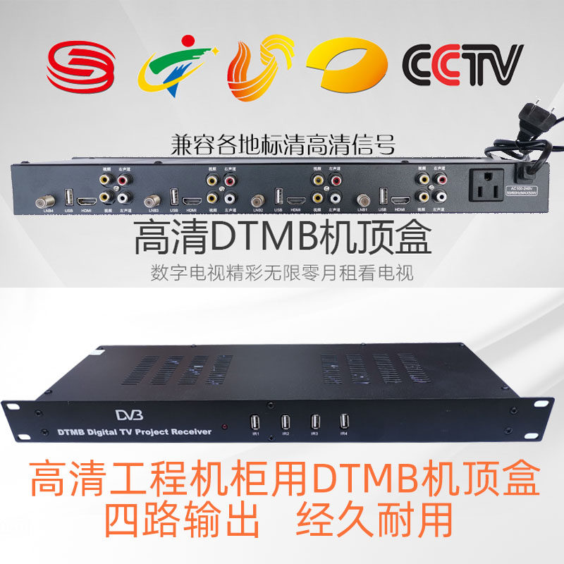 高清地面波DTMB酒店前端机房工程机柜机顶盒4路输出电视数字信号|ruв категории видео электрических приборов, Другие аудио и видео продукции - от Buy2taobao.com для оказания профессиональной услуги покупки агента Taobao