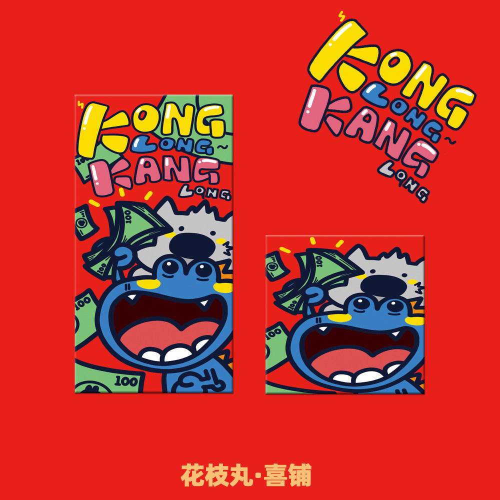 卡通创意红包恐龙扛狼趣味利是封原创设计新年喜庆节日个性红包袋