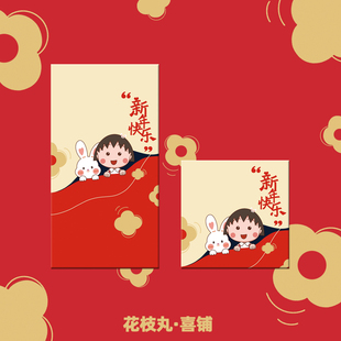 可爱新年小丸子红包袋春节卡通喜庆拜年压岁钱祝贺新年快乐利是封