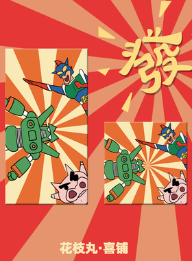 卡通蜡笔小新红包袋动感超人儿童春节压岁钱左卫门生日礼金利是封