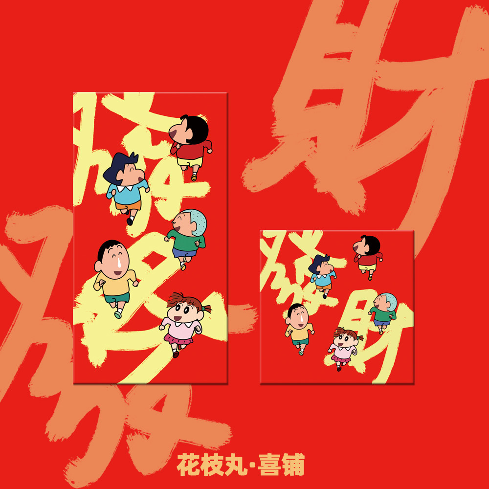 发财蜡笔小新红包袋春节新年除夕利是封新款喜庆压岁钱通用礼金袋,节庆用品/礼品,红包/利是封,淘宝优惠券,粉丝福利购,淘宝优惠卷