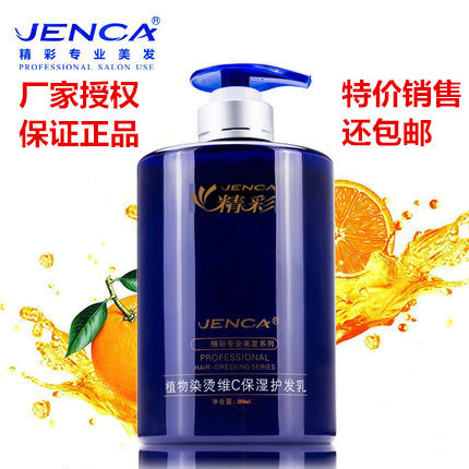 植物染烫维c保湿护发乳特价销售