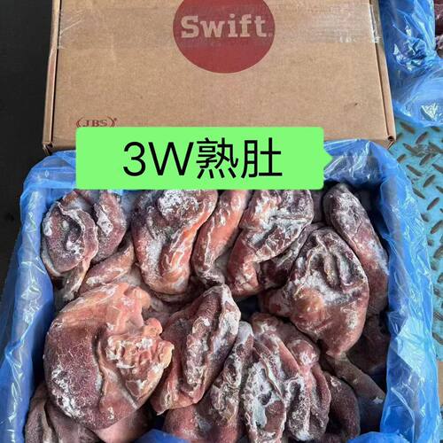 半成品85B熟肚850熟肚3W熟肚新鲜冷冻猪肚干净无油大个纯干货