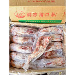 整箱18斤猪口条新鲜冷冻批发舌头带根有舌尖整箱饭店卤菜食材