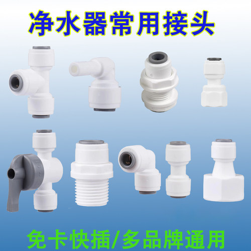 净水器接头配件三通阀门2分水管4分转换头3分管直通常用接头配件