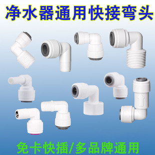 家用净水器2分3分快接弯头水龙头接头直通饮水机过滤器纯水机配件