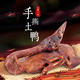 唐鸭儿手撕土鸭四川大竹特产烤鸭卤鸭肉零食另有王小吃唐鸭子 包邮
