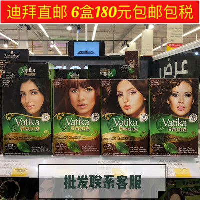 现货迪拜直邮Vatika印度原产植物海娜粉黑色深棕色男女老人无氨