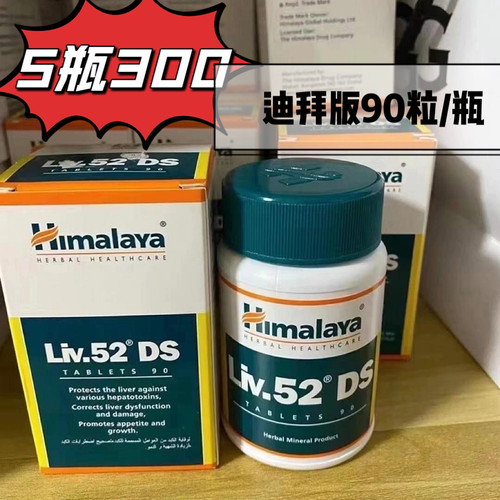 喜马拉雅Liv52DS迪拜版