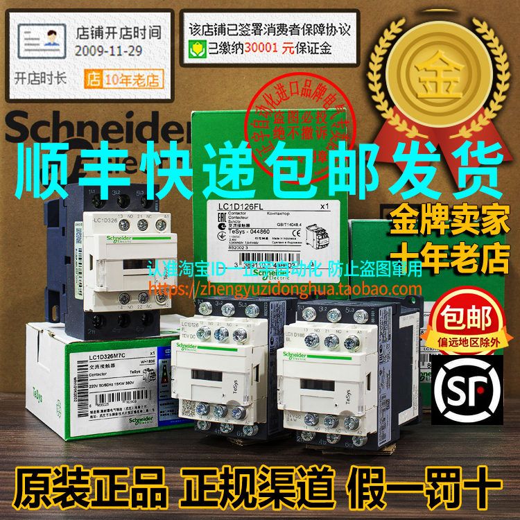 原装施耐德接触器东芝电梯用