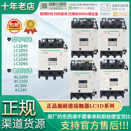 正品施耐德接触器LC1D40/LC1D50/LC1D65/LC1D80/LC1D95 110V 220V