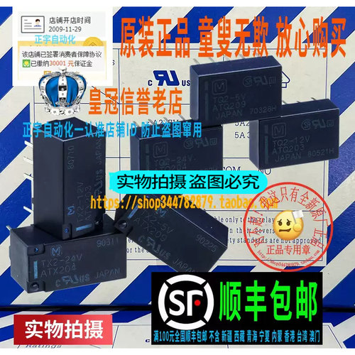 原装日本松下继电器TQ2TX2系列