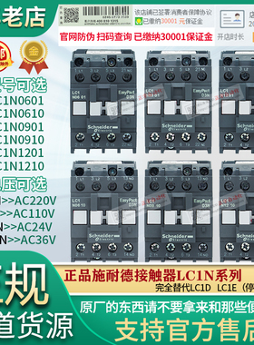 施耐德接触器LC1D LC1E LC1N0601/0901/0910/1201/1210 110V 220V