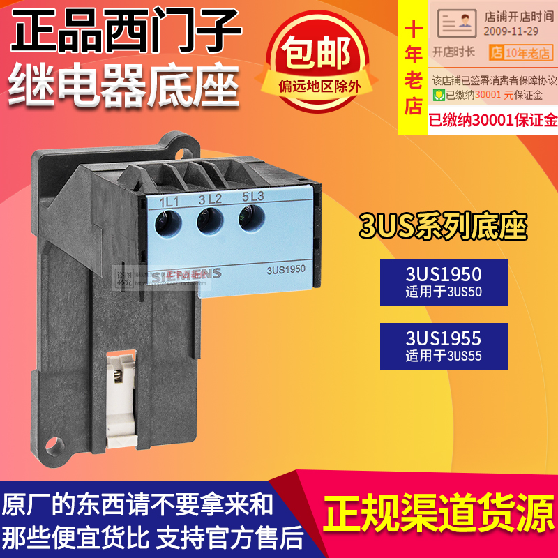 原装西门子3US热继电器底座 3US1955 1950 适用于热继3US55 3US50 五金/工具 温度继电器 原图主图