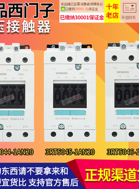 正品西门子接触器3RT10/44/45/46/3RT50-1AN24-1AN20-1AG20-1A..0