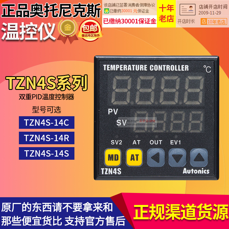 原厂正品奥托尼克斯Autonics数显温控器 温控仪TZN4S-14S-14R-14C