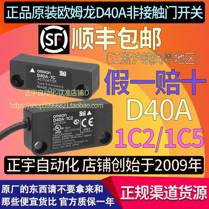 正品原装欧姆龙D40A-1C2 D40A-1C5非接触式门开关传感器 假一赔十
