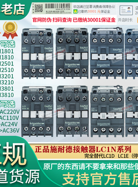 正品施耐德接触器LC1D LC1E LC1N1810/2510/3210/3801 220V 110V