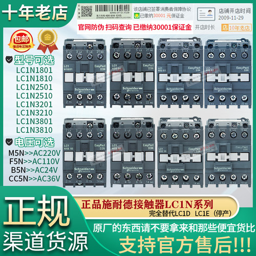 正品施耐德接触器LC1D LC1E LC1N1810/2510/3210/3801 220V 110V