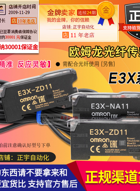 正品OMRON欧姆龙光纤放大器E3X-NA11-ZD11-HD11-HD10-ZV11传感器