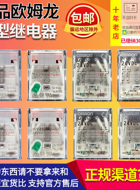 正品原装欧姆龙继电器MY2N-MY4N-LY2N-D2-CR-GS-J  24V 110V 220V