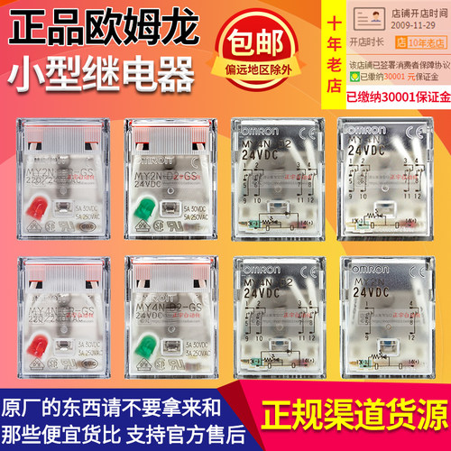 正品原装欧姆龙继电器MY2N-MY4N-LY2N-D2-CR-GS-J  24V 110V 220V