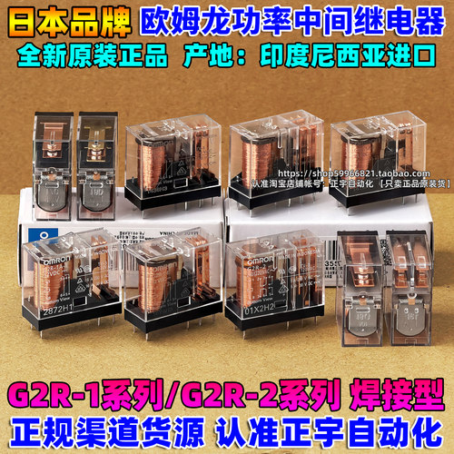 正品OMRON欧姆龙继电器G2R-1-E G2R-2 G2R-1A-E 5V 12V 24V SNDI