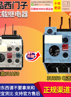 正品西门子3UA50热继电器3US50 40-1A-1C-1E-1G-1K-1J-2L-0G-0J