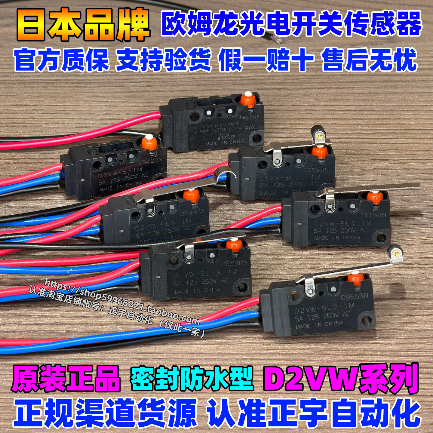 正品OMRON欧姆龙微动开关D2VW-5L1-5L2-5L3-5L2A-5L1A-1M-01-2MS