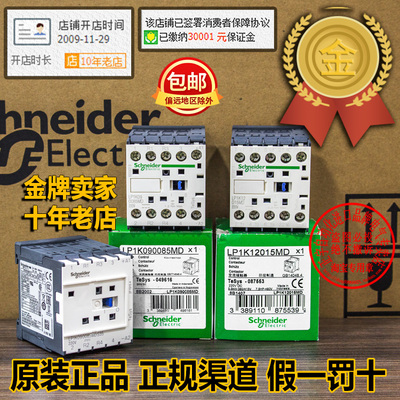 进口施耐德DC220V接触器LP1K09008-LP1K12015/MD/MDS35-090085