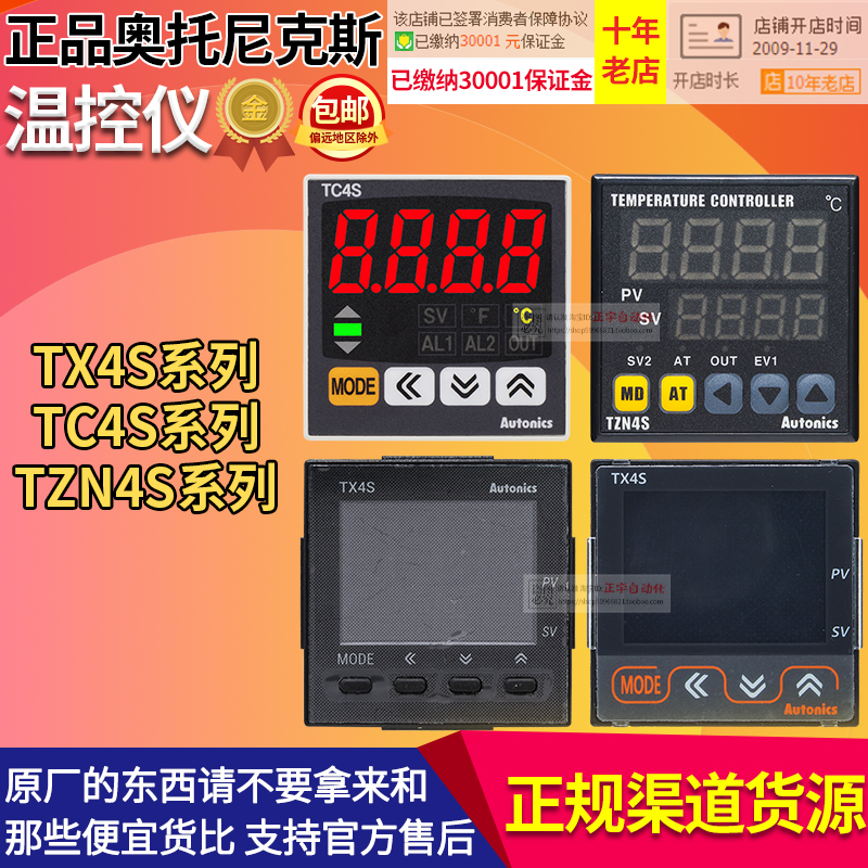 正宗奥托尼克斯Autonics数字温控器TC4S-TX4S-TZN4S-14R-24R-14S