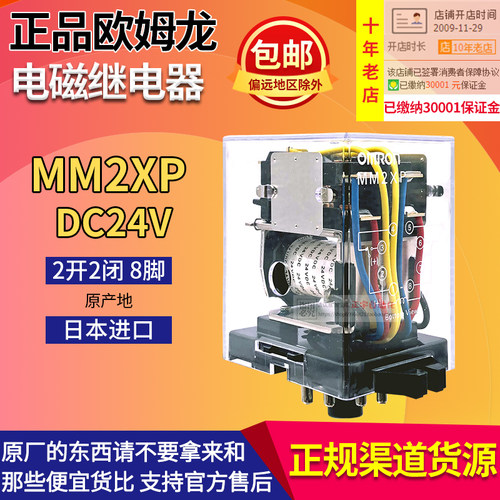 原装日本进口正品欧姆龙OMRON中间功率电磁继电器MM2XP DC24V