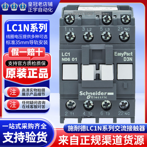 施耐德LC1N/LC1E交流接触器D06/09/12/18/25/32/38/40/50/6501 10