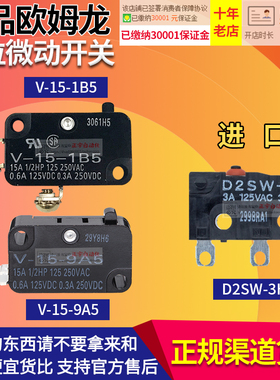 原装正品欧姆龙微动开关V-15-1B5 V-15-9A5 抱闸开关D2SW-3H