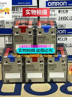 日本进口MY2IN MY4IN欧姆龙继电器MY2N-D2-GS-J MY4N HH52P-L 24V