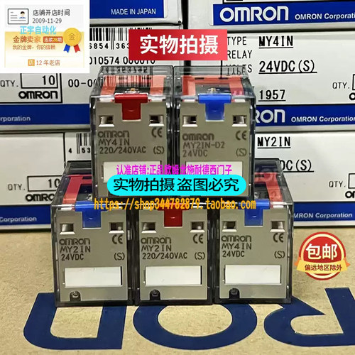 日本进口MY系列继电器原装正品