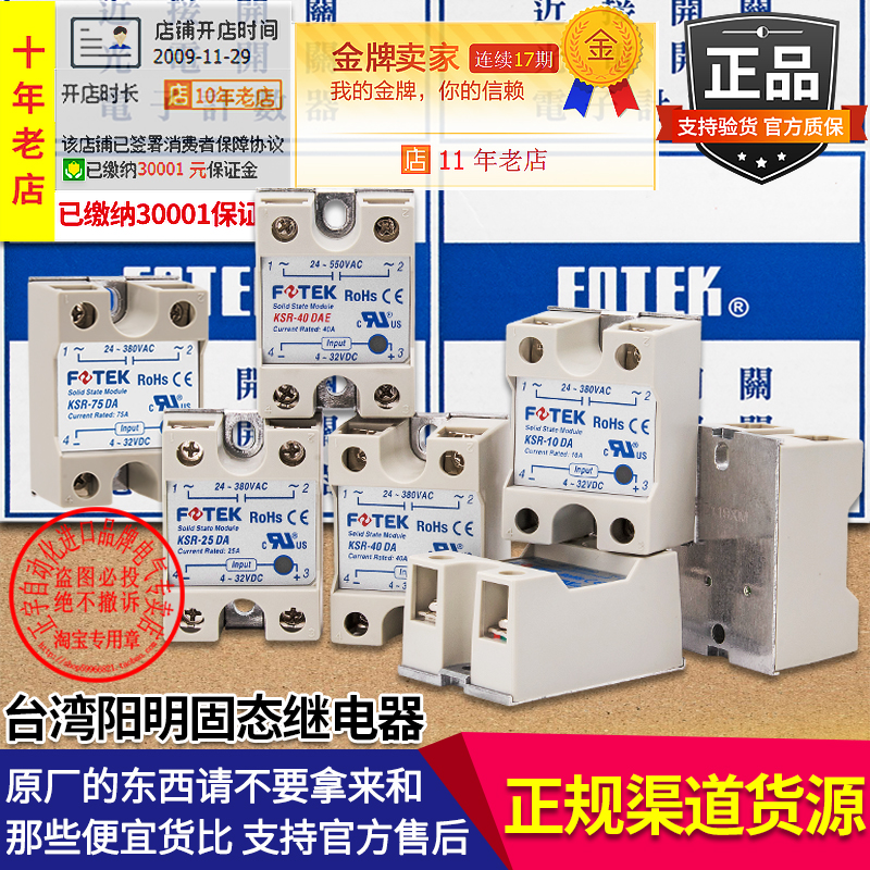 阳明FOTEK固态继电器KSR-10DA