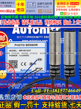 正品一奥托尼克斯CDD光电开关BR100-DDT四线BR400-P传感器11N-40N