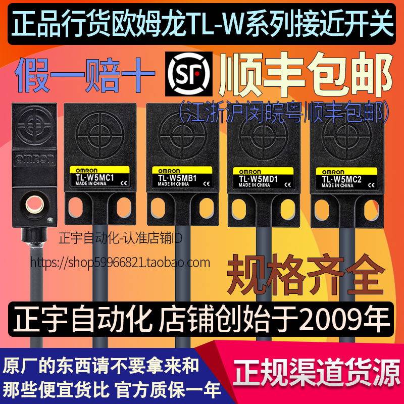 正品欧姆龙接近开关TL-W3MC1-W5MC1-W5MD1-W3MB1-W3MC2-W1R5MC1