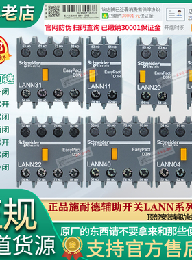 施耐德辅助触头LAEN触点 LANN11/20/02/22/31/40/04/13N常开常闭