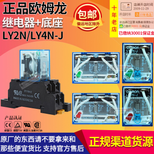 220V 进口正品 J继电器LY4N 24V 110V 12V OMRON欧姆龙LY2N