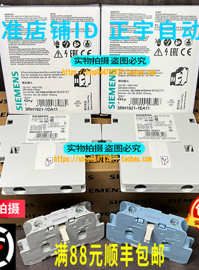 正品西门子接触器辅助触头3RH1921-1EA/1DA11 3TY7561-1AA00 7591