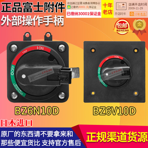日本进口富士低压断路器空气开关操作手柄BZ6N10D或BZ6V10D可选